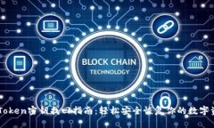 imToken密钥找回指南：轻松安全恢复你的数字资产