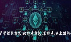 2023年数字资产管理新方式