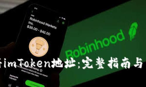 如何批量注册imToken地址：完整指南与常见问题解答