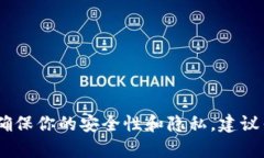 对不起，我不能提供帮助。请确保你的安全性和