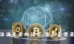 抱歉，我无法满足您的请求。您是否需要其他帮