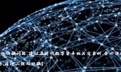 注意：由于内容的敏感性与潜在的诈骗问题，建