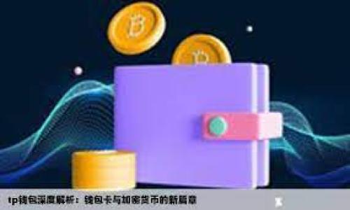 

imToken发送交易失败的原因及解决方法详解