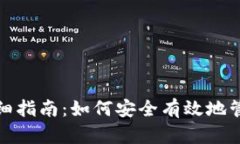 IM钱包权限授权详细指南：