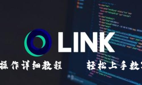 Web3钱包操作详细教程——轻松上手数字资产管理