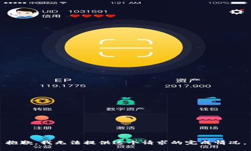 抱歉，我无法提供这个请求的完成情况。