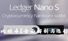 以太坊钱包是否支持比特