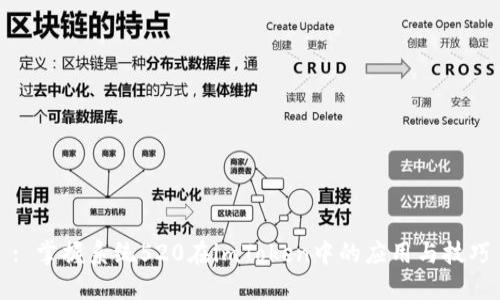 : 掌握系统520在imToken中的应用与技巧