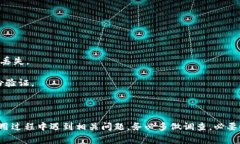 解决导入钱包后找不见U