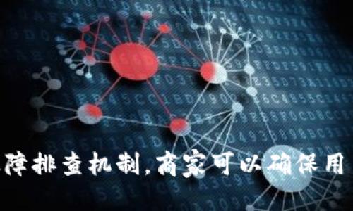   如何处理imToken支付回调：全面指南 / 

 guanjianci imToken, 支付回调, 数字货币, 钱包开发, 区块链技术 /guanjianci 

引言
在区块链和数字货币的迅猛发展中，imToken作为一种广受欢迎的数字钱包，成为了很多用户进行加密货币交易和支付的工具。随着越来越多的商家和开发者选择集成imToken支付，处理支付回调的能力变得至关重要。本文将深入探讨如何正确处理imToken支付回调，确保交易的顺利完成和良好的用户体验。

什么是imToken支付回调
支付回调是指在用户完成支付后，支付系统向商家服务器发送的一种通知。这种通知通常包含关于交易状态的信息，例如支付是否成功、交易金额等。在imToken的支付系统中，支付回调是确保交易信息可靠的重要环节。通过正确地处理这些回调信息，商户可以实时更新订单状态，提供更好的服务。

imToken支付回调的工作流程
imToken支付回调的工作流程一般如下：
ul
    listrong用户发起支付：/strong用户在商家网站或应用中选择使用imToken进行支付，填写相关信息。/li
    listrong验证支付凭证：/strong商家系统向imToken支付接口发送请求，验证用户支付凭证的有效性。/li
    listrong处理支付信息：/strong支付成功后，imToken会向商家设置的回调地址发送支付结果通知。/li
    listrong更新订单状态：/strong商家服务器接收到支付回调后，进行相应的业务逻辑处理，如更新订单状态、发送通知等。/li
/ul

如何设置imToken支付回调
设置imToken的支付回调涉及多个步骤。以下是一个简要的指南：
ol
    listrong注册imToken账户：/strong若要使用imToken的支付功能，首先需要注册一个开发者账户，并完成必要的身份验证。/li
    listrong创建应用：/strong在开发者控制台中创建新应用，填写应用的基本信息。/li
    listrong配置回调地址：/strong在应用设置中配置支付回调地址。此地址是imToken在支付完成后发送请求的目标地址。/li
    listrong集成SDK：/strong根据imToken的开发文档，集成相应的SDK或API，以便能够处理来自imToken的请求。/li
    listrong编写回调处理逻辑：/strong在服务器中编写代码，处理imToken发送的支付回调信息。/li
/ol

处理回调的注意事项
在处理imToken的支付回调时，有几个注意事项需重点考虑：
ul
    listrong安全性：/strong由于支付信息的敏感性，确保回调地址的安全性至关重要。建议使用HTTPS协议，并验证请求的来源是否合法。/li
    listrong冪等性：/strong支付回调可能会被多次调用，商户系统需要确保回调处理的冪等性，以避免重复更新订单状态。/li
    listrong错误处理：/strong在处理回调时，务必要考虑异常情况，并进行相应的错误处理，以提升系统的健壮性。/li
    listrong日志记录：/strong在收到回调后，建议进行日志记录，以便后续审计或故障排查。/li
/ul

常见问题解答

Q1: imToken支付回调为什么会失败？
支付回调失败的原因可能有很多，以下是一些常见原因：
ul
    listrong网络问题：/strong如果商家的服务器与imToken的网络连接出现问题，请求可能无法到达或被中断。/li
    listrong回调地址错误：/strong如果在设置里配置的回调地址填写错误，那么imToken将无法将信息发送到正确的地址。/li
    listrong接口变更：/strongimToken可能会在API中进行修改，确保你的请求格式符合最新的API规范。/li
/ul
为了解决这些问题，建议对服务器的网络状态进行监控，并定期审查API文档以保持同步。

Q2: 如何确保支付回调的安全性？
为了确保imToken支付回调的安全性，可以考虑以下措施：
ul
    listrong使用HTTPS：/strong所有的回调请求应通过HTTPS协议进行加密传输，防止数据在传播过程中被窃听或篡改。/li
    listrong验证请求来源：/strong通过检查请求头或传输的参数，确保回调请求是来自于imToken，而不是响应其他第三方的伪造请求。/li
    listrong签名验证：/strong对回调信息进行签名，可以确保消息在传输过程中未被篡改。商家系统应在接收到回调后验证签名的有效性。/li
/ul
以上措施可以显著提高系统的抗攻击能力，保障用户的资金安全。

Q3: 如何处理重复的支付回调？
处理重复的支付回调需要建立一个冪等性设计。通常的方法包括：
ul
    listrong使用唯一标识：/strong每个支付请求都应关联一个唯一的订单号或交易ID，在接收到回调时，通过该ID判断此次请求是否已经处理。/li
    listrong更新状态逻辑：/strong即使再次接收到相同的支付回调，也应返回相同的处理结果，验证当前订单的状态并防止意外重复操作。/li
    listrong日志审计：/strong记录每次处理请求的详细信息，便于后续的审计和问题追踪。/li
/ul
通过上述措施，商家可以有效管理支付回调中的冗余请求，保持系统功能的稳定。

Q4: 支付回调需要多久才能处理完成？
支付回调的处理时间通常取决于多个因素：
ul
    listrong网络延迟：/strong网络延迟是处理时间的重要因素，回调请求在到达商家服务器之前可能经历多次转发和路由。/li
    listrong业务逻辑复杂度：/strong商家在收到回调后可能需要进行多步处理，例如更新数据库、跳转用户页面等，这些都可能影响处理时间。/li
    listrong服务器性能：/strong服务器的性能和负载状况也会直接影响到回调的即时处理能力，尽量保障服务器的高可用性和性能。/li
/ul
为了提升用户体验，商家应尽量回调处理的效率，减少用户的等待时间。

Q5: 如果支付回调失败，如何进行故障排查？
故障排查支付回调失败时，可以按以下步骤进行：
ul
    listrong检查服务器日志：/strong查看服务器日志，了解请求的具体情况，确认是否收到了回调请求及其状态。/li
    listrong调试回调代码：/strong检查处理回调的代码逻辑，确认其中是否有异常情况或逻辑错误。/li
    listrong监测网络状况：/strong网络问题可能导致请求丢失，因此需要定期监测网络状态，检查是否存在故障。/li
/ul
通过这些步骤，可以更快地找出问题，修复支付回调故障，保障支付系统的正常运行。

结论
处理imToken支付回调并不是一件简单的事情，但它是保障数字货币交易正常进行的关键环节。通过正确的设置、安全的处理措施和有效的故障排查机制，商家可以确保用户体验与系统稳定性。随着区块链技术的不断发展与完善，学习如何适应并高效地管理支付回调无疑是每个商家和开发者应具备的重要技能。