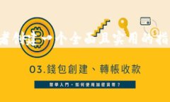 请注意，由于字数要求较