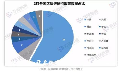 区块链WEB3：开启数字经济新时代的至强之路