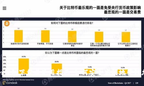 imToken钱包下载与使用指南：如何安全高效地管理加密资产