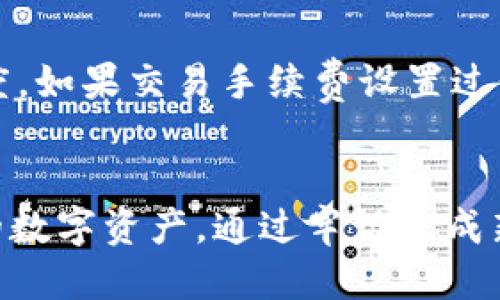   比特币钱包收款地址的变动：你必须知道的一切 / 

 guanjianci 比特币, 钱包, 收款地址, 变动, 匿名性 /guanjianci 

引言
比特币作为一种去中心化的数字货币，自诞生以来就以其高度的自由性和匿名性吸引了大量用户。为了使用比特币，用户需要一个比特币钱包，钱包具有生成收款地址的功能。然而，用户可能会发现他们的比特币钱包收款地址会经常变动，这在许多情况下是正常的，但也可能引发一些疑问。在接下来的内容中，我们将深入探讨比特币钱包收款地址变动的原因，以及它对用户的影响。

比特币钱包和收款地址的基本概念
在深入探讨收款地址变动之前，首先了解比特币钱包及其工作原理是非常重要的。比特币钱包不仅仅是一个存储比特币的地方，它更像是一个数字账户，允许用户发送和接收比特币。

比特币钱包会生成一个或多个“地址”，这些地址是用户用来接收比特币的唯一标识。每个比特币地址都是由一串字母和数字组成，通常以数字“1”或“3”开头。用户可以将这个地址分享给他人，使他们能够向自己的钱包发送比特币。

比特币钱包收款地址为何会变动
比特币钱包收款地址变动主要涉及不同类型的钱包，比如集中式和去中心化钱包。在许多去中心化钱包中，收款地址变动是为了提高用户的隐私和安全性。

以下是收款地址变动的几个常见原因：

ul
    listrong增强隐私：/strong每次用户生成新的收款地址时，实际上是在减少地址被追踪的可能性。这是因为使用相同地址多次进行交易，容易被第三方分析出用户的交易行为和余额。/li
    listrong钱包功能设计：/strong许多现代钱包都设计了自动生成新地址的功能。用户每次收款时，钱包都会生成一个新地址，以此提高交易的匿名性。/li
    listrong防止资金损失：/strong如果一直使用同一个地址，当资金被发送到该地址时，万一这个地址被泄露或者受到攻击，用户很可能会损失全部存款。因此，变动地址是一种安全策略。/li
/ul

收款地址变动对用户的影响
虽然比特币钱包收款地址的变动具有众多优点，但对用户来说也可能带来一些困惑。例如，有些用户可能不知道如何找到新的收款地址，或者担心交易失败。以下是一些可能的影响：

ul
    listrong用户的学习曲线：/strong对于新用户而言，他们可能对比特币钱包的工作原理不够了解，这可能导致在使用过程中出现误解或错误。/li
    listrong交易确认的延迟：/strong如果用户使用了过时的地址，可能会导致交易失败或延迟，用户需要确保证能使用正确的地址进行交易。/li
    listrong会计和税务问题：/strong随着收款地址的变化，用户在记录交易时可能会变得繁琐，特别是在进行税务申报时，需要准确记录每笔交易。/li
/ul

可能相关问题

1. 比特币钱包如何生成新的收款地址？
比特币钱包生成新的收款地址的过程涉及到几个技术原理，包括密钥生成和地址编码。在去中心化钱包中，当用户请求一个新的收款地址时，系统会通过随机数生成算法创建一对公钥和私钥。公钥则用于生成比特币地址，这个地址再经过特定的哈希算法转换成最终可用的格式。用户务必保留自己的私钥，因为没有它就无法访问比特币。

2. 使用不同的比特币收款地址有什么好处？
使用不同的比特币收款地址主要是为了隐私和安全。在区块链上，所有交易都是可公开查看的，如果一直使用同一个地址，那么任何人都可以追踪到该地址下的所有交易记录和余额。这种情况下，相对容易受到针对性的攻击和黑客入侵。而使用不同的地址，每次交易后的资金流动也相对不易被追踪，有效地提高了用户的保护。此外，分散使用收款地址可以降低资产集中风险。

3. 如何找到我的比特币钱包的新收款地址？
在大多数比特币钱包中，找到新的收款地址非常简单。用户只需打开钱包应用，通常在“接收”或“接收比特币”模块中，就可以看到新的收款地址。很多钱包还允许用户手动请求一个新的地址，以确保发送方收到正确的信息。不过在此提醒，注意不要将过期的地址分享给他人，以免造成资产损失。

4. 比特币钱包的安全性如何保障？
比特币钱包的安全性是所有用户关注的重点。对于热钱包（在线钱包），用户应尽量使用那些具有良好声誉和多重身份验证机制的钱包。而对于冷钱包（离线钱包），则应确保妥善保管私钥。此外，定期更新钱包软件，确保使用最新的安全措施也是保护资金安全的重要步骤。用户还应避免将大量比特币存放在同一收款地址上，以降低风险。

5. 比特币交易延迟的常见原因是什么？
比特币交易延迟可能有多种原因。例如，网络拥堵是一个主要因素，当用户交易量激增时，网络会面临负担，导致需要更长时间进行确认。此外，交易手续费的设置也会影响交易速度。如果交易手续费设置过低，矿工可能优先处理手续费更高的交易，导致用户的交易需等待很长时间才能确认。妥善设置手续费并关注网络情况，能够有效避免交易延迟问题。

总结
比特币钱包收款地址的变动是一个设计精良的安全功能，旨在提升用户的隐私和安全。尽管可能会给一些用户带来困惑，但了解其目的和工作原理，有助于用户更好地管理自己的数字资产。通过牢记生成新地址的必要性以及各种影响，用户可以更加安全地使用比特币，避免不必要的损失和隐患。