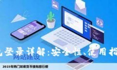 jiaotiimToken钱包登录详解：