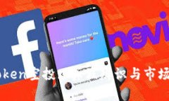 imToken空投: 真假辨识与市