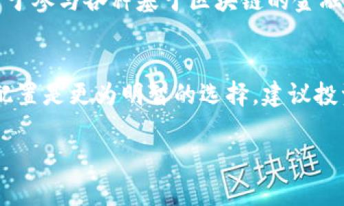 货币钱包推荐：哪些钱包适合储存USDT？

USDT钱包, 加密货币存储, 数字钱包, USDT安全性, 钱包推荐/guanjianci

随着区块链技术的不断发展，Tether（USDT）作为一种广泛使用的稳定币，在加密货币市场中占据了重要位置。很多投资者和用户希望能够安全、方便地储存和管理他们的USDT。为了满足这个需求，市场上涌现出了多种货币钱包。本文将为您详细介绍能够储存USDT的货币钱包，并探讨选择钱包时需要考虑的因素。

USDT是什么？
USDT（Tether）是一种与法定货币（如美元）挂钩的稳定币。每个USDT代币通常由Tether公司备有相应的美元储备，旨在减少加密货币的价格波动。由于其与美元的价值保持稳定，USDT常被用于交易和保值，是加密市场中的一种重要资产。

为什么选择一个合适的货币钱包？
在数字货币领域，安全性是投资者最为关注的问题之一。选择一个合适的货币钱包，不仅可以保障您的资产安全，也能方便您管理和交易加密货币。不同类型的钱包有各自的优缺点，根据您的需求选择合适的钱包类型显得尤为重要。

一般来说，数字货币钱包分为以下几种类型：热钱包、冷钱包、软件钱包和硬件钱包。热钱包始终连接到互联网，使用方便，但安全性相对较低；而冷钱包则不连接互联网，可以有效防止黑客攻击，安全性极高，但使用不够便捷。为了达到更好的安全与便利的平衡，很多用户选择使用结合热钱包和冷钱包的解决方案。

推荐的USDT钱包

h41. 区块链钱包（Blockchain Wallet）/h4
区块链钱包是一款非常受欢迎的在线钱包，支持多种加密货币，包括USDT。该钱包界面友好，操作简单，并具有强大的安全机制。用户可以通过两步验证和加密私钥保障资产安全。

h42. Coinbase钱包/h4
Coinbase是一个知名的加密货币交易平台，同时也提供钱包服务。Coinbase钱包支持USDT等多种加密货币，并且具备很好的安全性。用户如有需要，也可以通过Coinbase平台方便地进行交易，极大地方便了资产管理。

h43. Trust Wallet/h4
Trust Wallet是由加密货币交易所Binance支持的一款移动钱包，支持多种币种包括USDT。它提供了用户友好的界面和多重安全保护。此外，Trust Wallet还是去中心化的，意味着用户完全控制自己的私钥，提高了安全性。

h44. Ledger Nano S/X/h4
Ledger Nano S和X是两款广受欢迎的硬件钱包，支持包括USDT在内的多种数字货币。硬件钱包具有极高的安全性，因为它们的私钥存储在物理设备上，不易受到网络攻击的威胁。不过，相比软件钱包，它们的使用程序稍显复杂，适合对安全性要求极高的用户。

h45. Exodus钱包/h4
Exodus是一款功能丰富且用户界面友好的桌面钱包，支持多种资产，包括USDT。它的特色在于内置的交易功能，用户可以方便地在钱包内进行兑换。而且，Exodus还具有良好的安全性，适合广大加密货币投资者使用。

如何选择适合自己的USDT钱包？
选择适合自己的USDT钱包时需要考虑以下因素：
ul
    listrong安全性：/strong选择钱包时，首先要考虑安全性。冷钱包和硬件钱包通常更安全，而热钱包则更容易受到攻击。尽量选择有良好安全记录和用户评价的钱包。/li
    listrong用户体验：/strong钱包的使用体验非常重要。一款操作简便、界面友好的钱包，能大大提升用户的使用满意度。务必在选择前进行尝试，了解其操作流程。/li
    listrong支持的货币：/strong如果您打算存储多种加密货币，选择一个支持多币种的钱包会更加方便。例如，有些钱包只支持USDT，有些则支持多种数字资产。/li
    listrong费用：/strong不同钱包在转账或交易时可能会收取不同的费用，建议了解清楚相关费用，选择适合自己需求的钱包。/li
    listrong社区支持与更新：/strong一个活跃的社区和更新频繁的钱包，可以保证其安全性和功能的不断完善。通常选择市面上受欢迎且常更新的钱包是比较稳妥的选择。/li
/ul

常见问题解答

h4问题1：USDT和其他稳定币有什么不同？/h4
USDT（Tether）是一种最早且最常用的稳定币，虽然市场上出现过多种稳定币，但在资产的透明性、流动性和广泛使用方面，USDT仍然保持其领先地位。USDT的价值通常与美元相挂钩，有些用户认为这种方式相对安全可靠。不过，USDT的审计问题以及其发行公司的透明性曾遭到质疑，这在其他稳定币，如USDC或DAI中可能有所改善。与USDT相比，这些新型稳定币可能采取不同的抵押方式，具有不同的风险收益特征。

h4问题2：如何安全地存储USDT？/h4
为了安全地存储USDT，用户应遵循几个重要的安全原则。首先，尽量将大部分资产存放在冷钱包或硬件钱包中，这样能够防止黑客攻击和在线盗窃。其次，确保钱包的私钥和助记词妥善保管，不要轻易共享给他人。使用两因素认证（2FA）为账户增加额外的安全性。此外，定期检查钱包的更新，并安装最新版本，以防止潜在的安全漏洞。最后，定期备份钱包数据，确保在设备损坏或丢失时能够恢复资产。

h4问题3：USDT投资风险有哪些？/h4
尽管USDT被广泛使用，但投资仍然存在一定风险。第一，作为一种稳定币，USDT的价值尽管与美元挂钩，但其发行机构的透明度不足可能会导致投资者对USDT信用的怀疑。第二，由于市场波动，尽管USDT的价值相对稳定，但仍可能受到市场供需、政策法规等外部因素的影响。最后，持有USDT的数字钱包存在被黑客攻击的风险。因此，用户在进行投资时，要充分了解相关风险，并根据自己的风险承受能力做出合理决策。

h4问题4：USDT的使用场景有哪些？/h4
USDT的应用场景非常广泛。它不仅可以作为一种数字货币进行日常交易和支付，还广泛用于加密货币交易所的交易对。许多用户选择使用USDT进行价差交易，因为它减少了由于市场波动带来的风险。USDT也可用于参与各种基于区块链的金融产品，如借贷、质押和流动性挖矿等。此外，随着DeFi（去中心化金融）的快速发展，越来越多的项目支持USDT作为流动性提供的抵押资产。在这样的环境下，USDT作为稳定币可以帮助投资者更灵活地进行资产管理。

h4问题5：是否建议将所有资产都转换为USDT？/h4
将所有资产转换为USDT的做法需谨慎。虽然USDT是稳定币，意味着其价值相对固定，但长时间持有USDT并不意味着完全没有风险。市场的波动、USDT的信用、以及法规的变化都可能影响其价值。因此，合理的资产配置是更为明智的选择。建议投资者将部分资产转换为USDT以维持流动性及防范市场风险，但不要忽视其他更具成长潜力的资产。同时，关注市场趋势和自己的投资目标，分散投资可降低整体风险。

通过以上内容的详尽介绍，希望能够帮助您了解如何选择适合自己的USDT钱包，以及相关的投资风险和使用情况。请记住，在进行任何加密货币交易前，了解清楚相关政策法规，并保持谨慎态度。