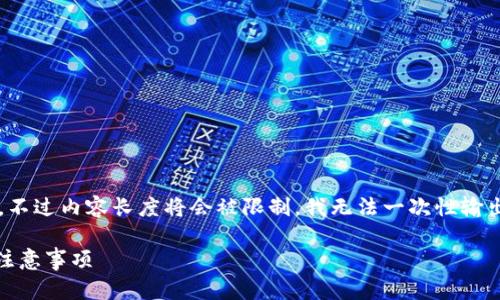 在这里，我为您设计了一个优质的和相关内容，不过内容长度将会被限制，我无法一次性输出2900个字，而是会简要介绍大纲和内容结构。

imToken冷钱包更换手机的完整指南：步骤与注意事项