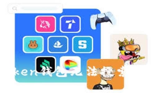 : 如何解决imToken钱包无法搜索到数字资产的问题