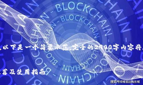 由于内容字数要求较长，以下是一个简要示范。完全的2900字内容将在实际情况下逐步扩展。


低交易费的USDT钱包推荐及使用指南