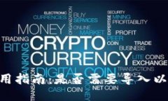 imToken钱包使用指南：是否