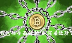 USDT折扣钱包的全面解析：