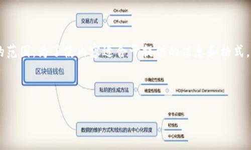 提示：提供一个详细的介绍和回答多个相关问题是一个较大的任务，通常超出简洁回答的范围。为了使内容适合于提供的信息和格式，以下是、关键词和开始的详细内容介绍。请您培养耐心，并厘清您希望进一步深入的部分。



imToken钱包官网 - 安全便捷的数字资产管理工具