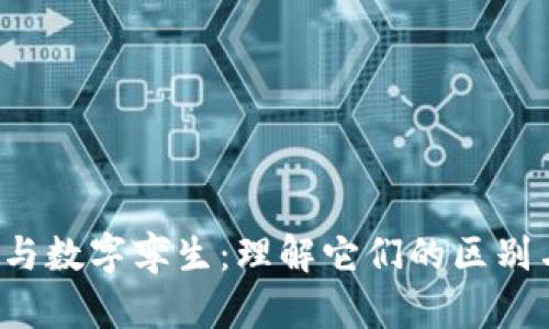 Web3与数字孪生：理解它们的区别与联系
