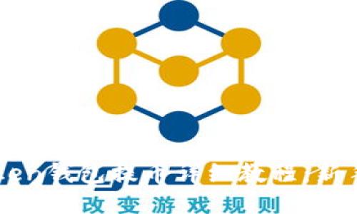 imToken钱包提币详细教程：新手必看