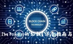 如何找到ImToken的公钥？详