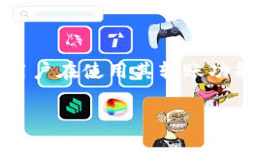 解释：ImToken 是一个流行的数字货币钱包和管理工具，许多用户在使用其转账功能时往往会遇到各种问题和挑战，因此，分享心得体会非常重要。

imToken转账操作心得分享