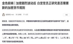 比特币硬件钱包使用全攻