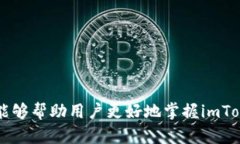 如何在imToken钱包中安全地