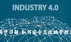 比特币钱包同步详解：如