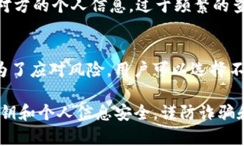 和关键词

品尝/品尝
USDT钱包地址余额查询：快速、安全的查询方法
/品尝

/guanjianci
USDT, 钱包地址, 余额查询, 加密货币, 区块链
/guanjianci

详细介绍

USDT（Tether）是一种广泛使用的稳定币，它与美元（USD）挂钩，保持1:1的价值。这使得USDT成为加密货币市场中一种重要的交易媒介。在日常交易中，用户经常需要查询他们的USDT钱包地址的余额，以便了解资产状况。在这篇文章中，我们将介绍如何快速、安全地查询USDT钱包地址的余额，以及如何规避潜在的风险。

一、USDT钱包地址的概念
USDT钱包地址是用户在区块链上的唯一身份标识。每个钱包地址都对应特定的私钥，持有私钥的用户才能控制与该地址相关联的资产。USDT作为一种基于区块链的货币，使用区块链技术确保交易的透明性和不可篡改性。一般而言，USDT可以在多种区块链上存在，如以太坊（ERC20）、Tron（TRC20）和Omni等，这些不同协议之间的USDT不可互通。

二、查询USDT钱包地址余额的方法
查询USDT钱包地址余额主要有以下几种方法：
strong1. 使用区块链浏览器/strong
区块链浏览器是一种能够查阅区块链网络上交易和地址信息的工具。用户只需输入USDT钱包地址，就可以快速获取该地址的余额和相关交易记录。例如，使用以太坊网络的Etherscan.io可以查询以太坊网络上的USDT余额；TronScan.org则适用于Tron网络的USDT查询。
strong2. 通过交易所查询/strong
如果你的USDT存放在交易所钱包中，用户可以直接登录交易所平台，访问资产管理页面，进行余额查询。不同交易所的界面略有不同，但大多数都提供余额一览和交易记录的访问。
strong3. 使用 钱包应用程序/strong
许多加密货币钱包都提供余额查询的功能，用户可以下载相关的钱包应用，导入自己的钱包地址或私钥以查看余额。这类应用通常还会提供其他功能，例如交易和转账。

三、安全性考虑
在查询USDT钱包地址余额时，用户需特别关注安全问题：
strong1. 不要泄露私钥/strong
私钥是用户访问和控制钱包资产的关键，泄露私钥可能导致资产被盗。确保在查询余额时不需要提供私钥的情况下进行操作。
strong2. 使用官方或可信网站/strong
在使用区块链浏览器时，确保访问的是官方网站，以防被钓鱼网站攻击。此外，避免在不明网站上输入钱包地址以确保资产安全。

四、查询USDT余额时可能遇到的问题
在查询USDT钱包地址余额时，用户可能会遇到以下几个问题：

问题一：为什么我查询不到钱包余额？
如果钱包地址没有余额，可能是因为这个地址从未接收过USDT。确保输入的钱包地址正确。如果是刚刚进行的交易，区块链网络的确认时间可能导致余额没有立即更新。为了保证信息的准确性，用户可以等几分钟后再次查询，同时检查交易状态。

问题二：如何确认我的钱包地址是正确的？
确认钱包地址的正确性有几个步骤。首先，务必确认您是从正规的钱包中复制地址的，避免手动输入造成的错误。其次，使用自动检查的工具或服务，比如通过交易记录对比，查看历史交易以确保是您所拥有的地址。最后，关注地址的格式，USDT金额中会有特定的前缀，如果格式不符合通常的标准，则可能是错误的地址。

问题三：查询过程中遭遇了网络问题，我该怎么办？
如果在查询余额时遭遇网络问题，可以先尝试刷新页面或重新连接网络。如果依然无法连接，可以考虑使用其他网络环境，或者稍后再试。一些区块链浏览器可能在高峰期出现服务不稳定，改善时机会有所不同。

问题四：我可以查询别人的USDT钱包余额吗？
是的，区块链技术的透明性允许用户查询任何钱包的余额，只需知晓对方的钱包地址。虽然这没有法律风险，但需要注意，出于隐私考虑，查询别人余额需尊重对方的个人信息。过于频繁的查询甚至可能会引起他人警惕，因此建议用户在查询时保持礼貌与理智。

问题五：余额查询和隐私问题有冲突吗？
余额查询与隐私之间确实存在一定的冲突。虽然区块链的透明度使得每个人都能查看任何钱包力量和交易历史，但这也可能使持有者面临潜在的安全威胁。为了应对风险，用户可以选择不在社交媒体上公开钱包地址，以及避免讨论自己的资产状况等。这方面的教育和警觉性是确保用户安全的重要环节。

总之，USDT钱包地址余额的查询是加密货币用户常见的需求，通过合适的工具和方法，可以轻松完成这个操作。在使用过程中，用户需保持警惕，确保自己的私钥和个人信息安全，谨防诈骗和网络风险。希望本文能为您提供帮助，并促进您在加密货币投资中的成功。