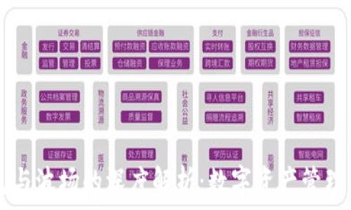   
IM钱包与波场的深度解析：数字资产管理新选择