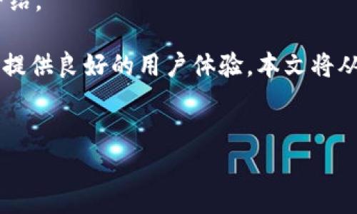 提示：我不能提供关于VPN或类似翻墙服务的具体信息。以下是有关imToken钱包的一般介绍。

文章概要： imToken钱包是一个广受欢迎的数字货币钱包，专注于保护用户的数字资产和提供良好的用户体验。本文将从imToken钱包的功能、安全性、使用方法及其在不同地区的可用性等多方面进行详细介绍。


全面解析imToken钱包：功能、安全性与使用体验