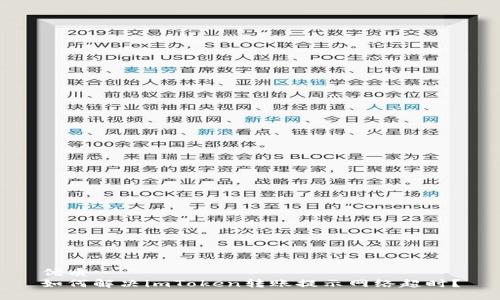 优质
如何解决imToken转账提示网络超时？