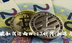 新加坡如何迈向Web3时代：