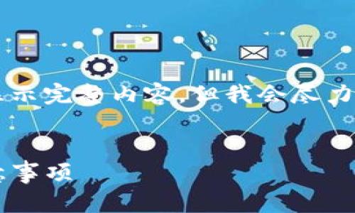 注意: 由于本文内容较长，可能因长度限制无法一次性显示完整内容，但我会尽力为您提供信息。如果需要分段阅读或转发信息，请告知我。


如何将imToken钱包转账退回？详解整个操作流程和注意事项