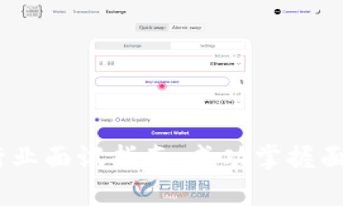 : 香港Web3行业面试指南：成功掌握面试技巧与策略
