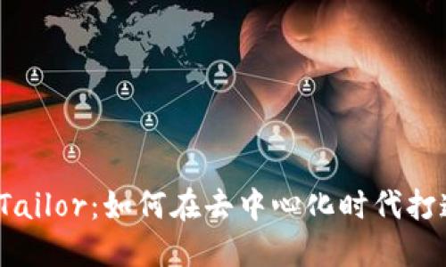 : Web3与LCTailor：如何在去中心化时代打造个性化体验