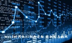 Web3时代的AI创业方向：新