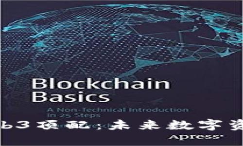 : 深入解析威图Web3顶配：未来数字资产管理的最佳选择