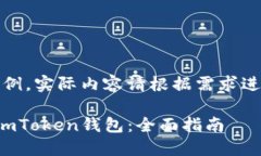 注意：以下内容为示例，