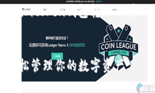 b用户主意到这是一个关于imtoken钱包转账的详细介绍，以下是创建的内容


Imtoken钱包转账指南：轻松管理你的数字资产