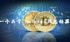 请注意：由于系统限制，