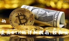 思考一个的imToken卖出ETH的