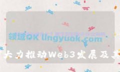 香港为何大力推动Web3发展及其未来展望