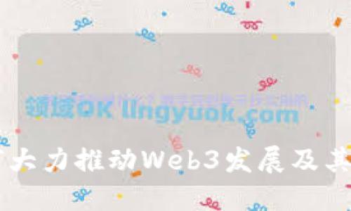 香港为何大力推动Web3发展及其未来展望